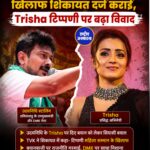 Trisha टिप्पणी विवाद: TVK की शिकायत के बाद Udhayanidhi Stalin हिरासत में, DMK पर महिला सम्मान के अपमान का आरोप