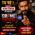 अजय देवगन का टीवी डेब्यू! ‘क्राइम पेट्रोल’ के नए सीजन को करेंगे होस्ट और नैरेट