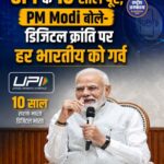 UPI के 10 साल पूरे, डिजिटल पेमेंट क्रांति पर PM Modi ने जताया गर्व