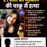 दिल्ली के तिलक नगर में 21 वर्षीय मुस्कान की चाकू से हत्या, आरोपी फरार