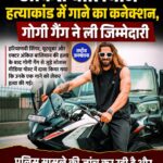 अंकित बालियान हत्याकांड में नया मोड़, गोगी ग्रुप ने जिम्मेदारी लेने का किया दावा