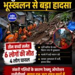मुंबई के घाटकोपर में भूस्खलन, तीन बच्चों समेत छह लोगों की मौत, चार घायल
