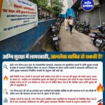 इंदौर में अग्नि सुरक्षा को लेकर नगर निगम सख्त, असुरक्षित भवनों पर लगाए चेतावनी फ्लेक्स
