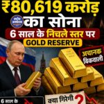रूस ने घटाया 40,765 किलो सोना, 6 साल के निचले स्तर पर पहुंचा Gold Reserve