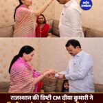 राजस्थान की डिप्टी CM दीया कुमारी ने प्रेमचंद बैरवा को बांधी राखी, मनाया रक्षाबंधन
