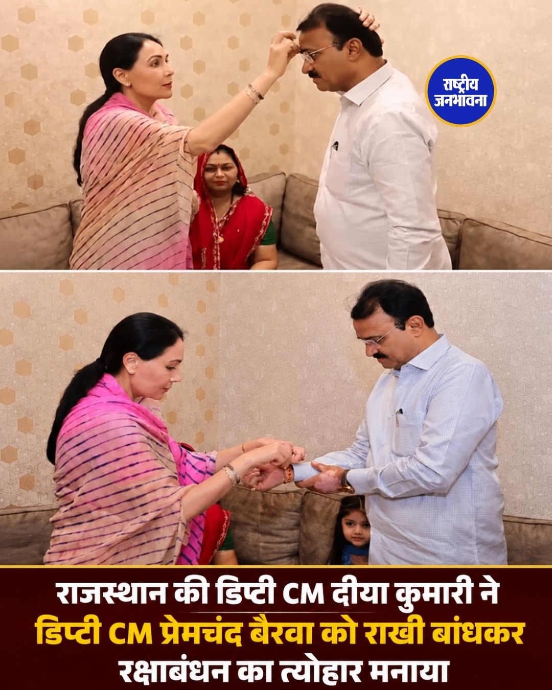 राजस्थान की डिप्टी CM दीया कुमारी ने प्रेमचंद बैरवा को बांधी राखी, मनाया रक्षाबंधन