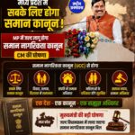 भोपाल में नौका तिरंगा यात्रा, CM मोहन यादव ने UCC लागू करने की घोषणा की
