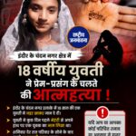 इंदौर के चंदन नगर में 18 वर्षीय युवती ने जहरीला पदार्थ खाया, इलाज के दौरान मौत