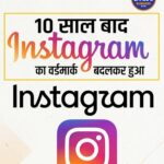Instagram ने 10 साल बाद बदला Wordmark Font, नए डिजाइन को लेकर यूजर्स की मिली-जुली प्रतिक्रिया