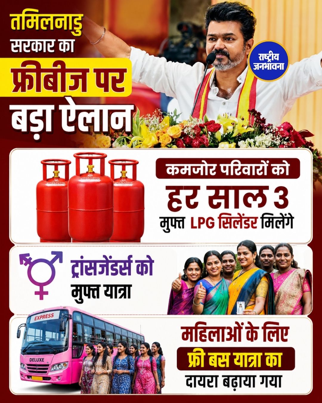 तमिलनाडु में बड़ा ऐलान, पात्र परिवारों को हर साल 3 मुफ्त LPG सिलेंडर, महिलाओं और ट्रांसजेंडर्स को फ्री बस यात्रा