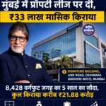 अमिताभ बच्चन ने कमर्शियल प्रॉपर्टी लीज पर दी, 5 साल में मिलेंगे करीब ₹21.88 करोड़
