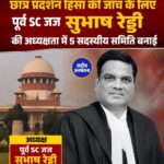Jantar Mantar हिंसा की जांच के लिए Supreme Court ने गठित की 5 सदस्यीय समिति