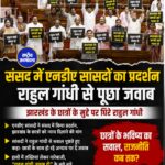 संसद में NDA सांसदों का प्रदर्शन, राहुल गांधी से झारखंड के छात्रों पर जवाब देने की मांग