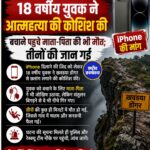 छत्रपति संभाजीनगर में दर्दनाक हादसा, बेटे को बचाने गया पिता भी खाई में गिरा, तीनों की मौत