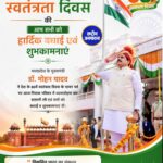 स्वतंत्रता दिवस पर CM मोहन यादव ने किया ध्वजारोहण, प्रदेशवासियों को दी शुभकामनाएं