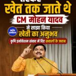 भोपाल में ‘कृषि इनोवेशन संवाद’, CM Mohan Yadav ने युवाओं से साझा किए खेती के अनुभव