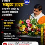 ‘फेक न्यूज नहीं, नेक न्यूज की जरूरत’, CM मोहन यादव ने पत्रकारिता के विद्यार्थियों से किया संवाद