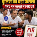 संसद मार्ग थाने के बाहर Rahul Gandhi का धरना, Pellet Gun मामले में FIR की मांग