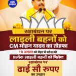 लाड़ली बहनों को रक्षाबंधन का शगुन, 19 अगस्त को मिलेंगे अतिरिक्त ₹250, खातों में आएंगे ₹1750