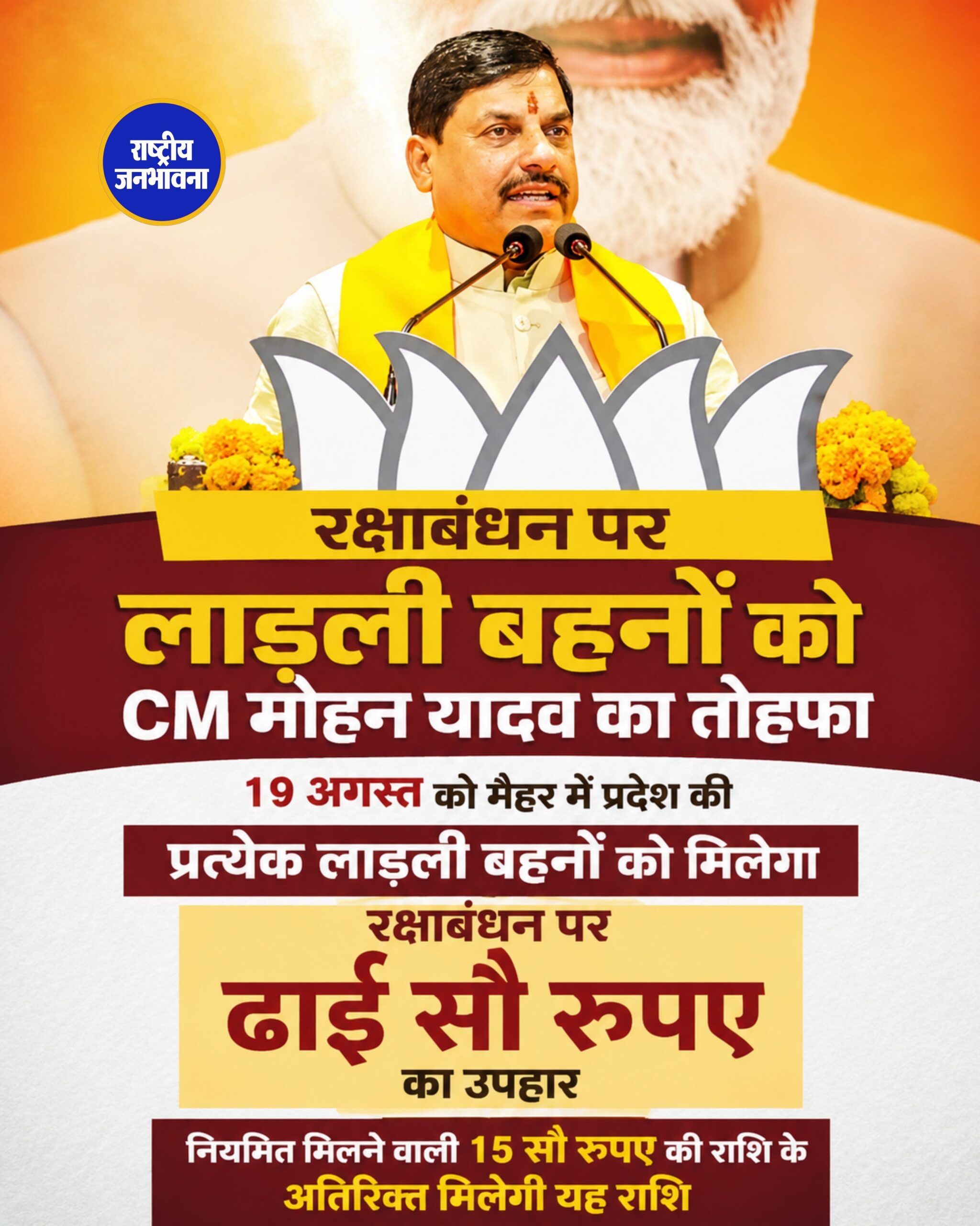 लाड़ली बहनों को रक्षाबंधन का शगुन, 19 अगस्त को मिलेंगे अतिरिक्त ₹250, खातों में आएंगे ₹1750