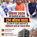 सिंहस्थ 2028 की तैयारियों को लेकर CM मोहन यादव ने उज्जैन में राजसी सवारी मार्ग का लिया जायजा