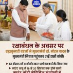 रक्षाबंधन पर CM मोहन यादव को ब्रह्मकुमारी बहनों ने बांधी राखी, माइंड बॉडी मेडिसिन संगोष्ठी का दिया निमंत्रण