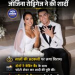 क्रिस्टियानो रोनाल्डो और जॉर्जिना ने की शादी, हाथों में वेडिंग बैंड के साथ फोटो वायरल