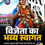 Glasgow Commonwealth Games में Gold जीतकर लौटीं Asmita Dey, Agartala में जोरदार स्वागत