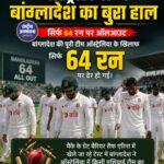 Australia के खिलाफ Bangladesh की हालत खराब, 64 रन पर ऑलआउट, Mitchell Starc ने मचाया कहर