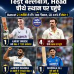 ICC रैंकिंग में बड़ा बदलाव, Harry Brook नंबर-1 Test बल्लेबाज बने; Bumrah और Gill का दबदबा कायम