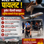 नशे में था पायलट ! फुकेट-दिल्ली फ्लाइट टर्बुलेंस मामले में बड़ा खुलासा