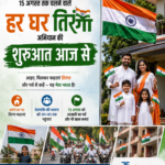 आज से बीजेपी के ‘हर घर तिरंगा’ अभियान की शुरुआत होगी