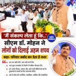 'मैं संकल्प लेता हूं कि..,' सीएम डॉ. मोहन ने लोगों को दिलाई अहम शपथ, कहा- परिवार बर्बाद कर देता है नशा