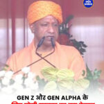 Gen Z और Gen Alpha के लिए योगी सरकार का बड़ा ऐलान