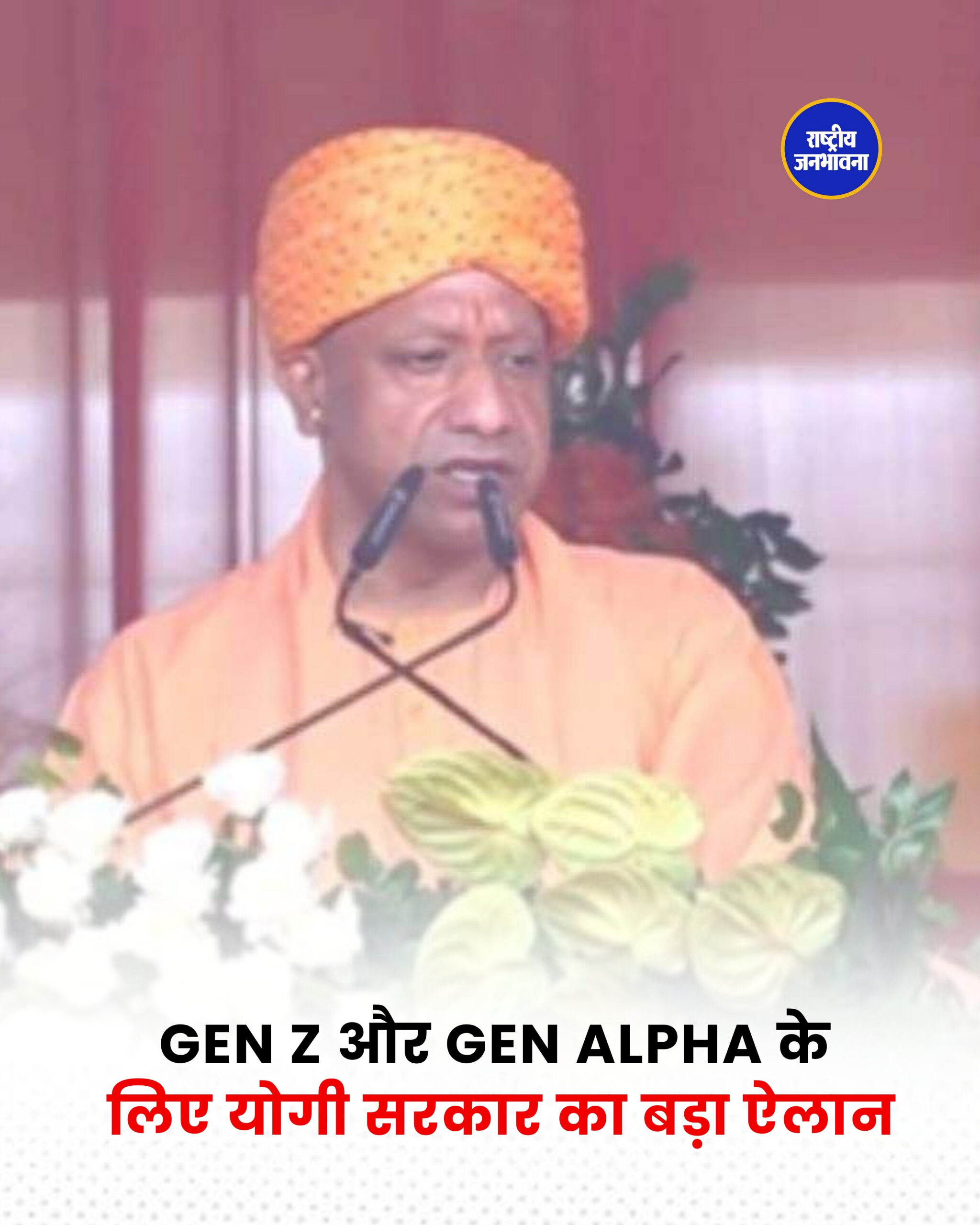Gen Z और Gen Alpha के लिए योगी सरकार का बड़ा ऐलान