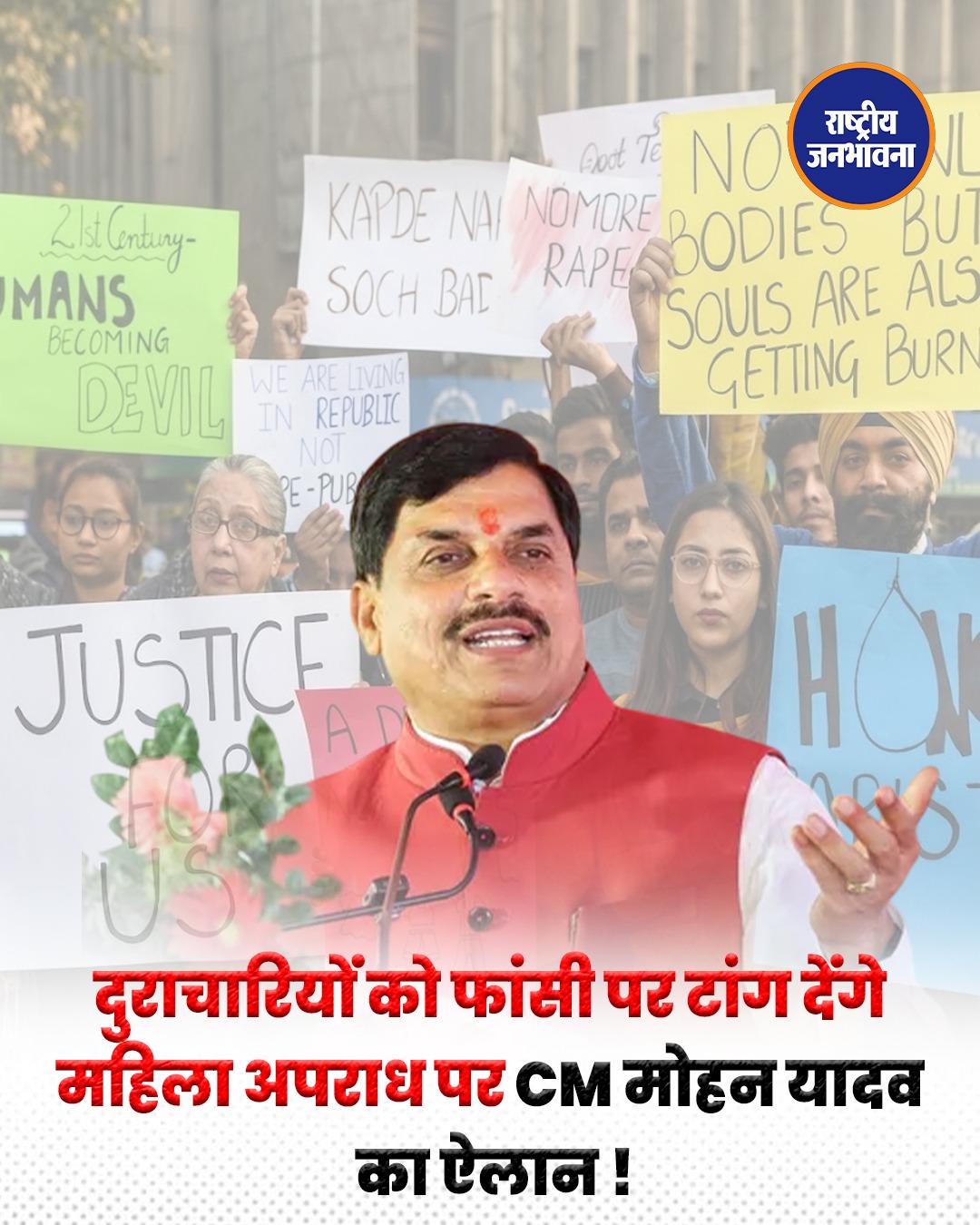 CM Mohan Yadav का सख्त संदेश: बहन-बेटियों से दुष्कर्म करने वालों को फांसी तक पहुंचाएगी सरकार
