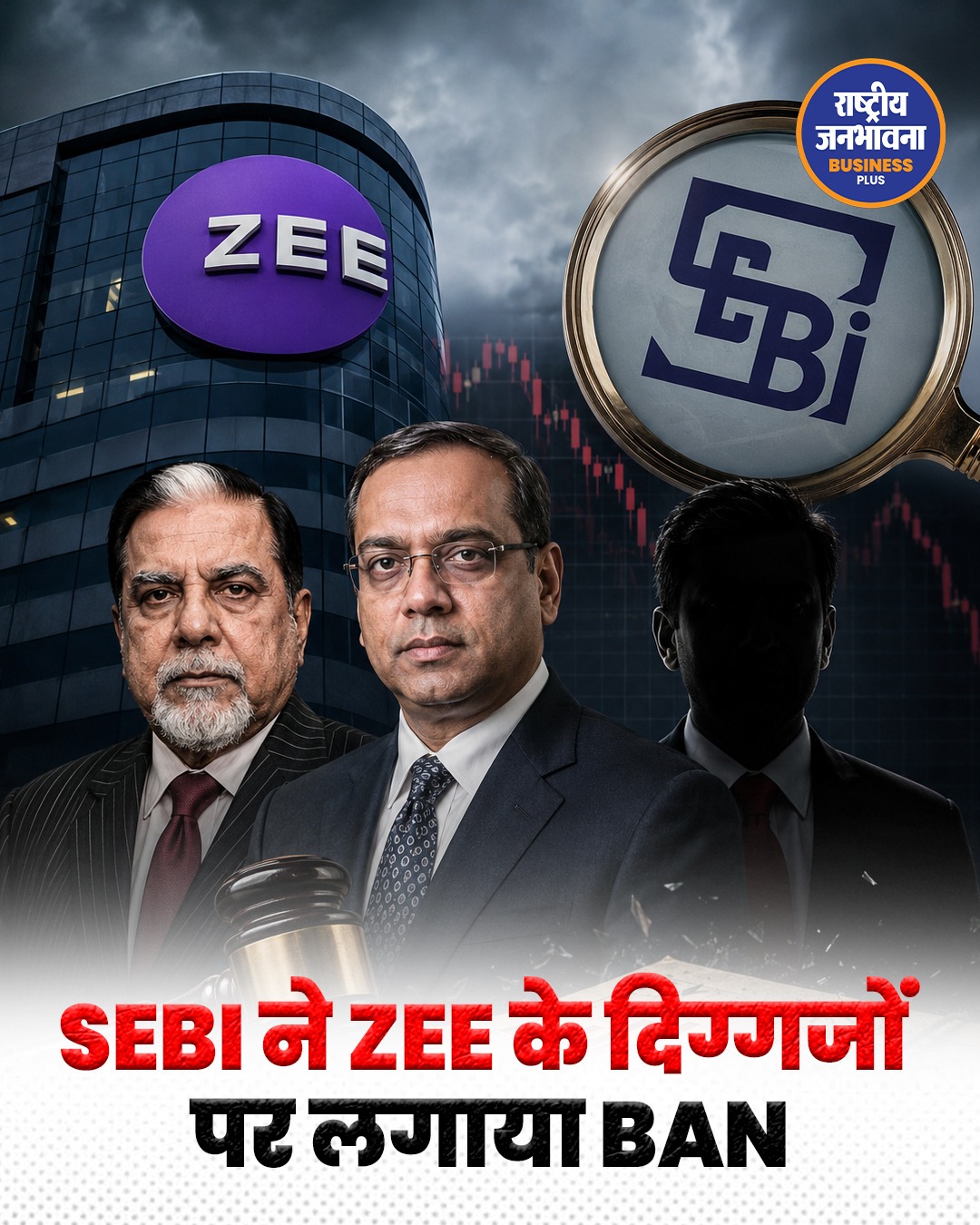 SEBI का Zee Entertainment पर बड़ा एक्शन, ₹1.48 करोड़ का जुर्माना; Punit Goenka और Subhash Chandra पर एक साल का बैन
