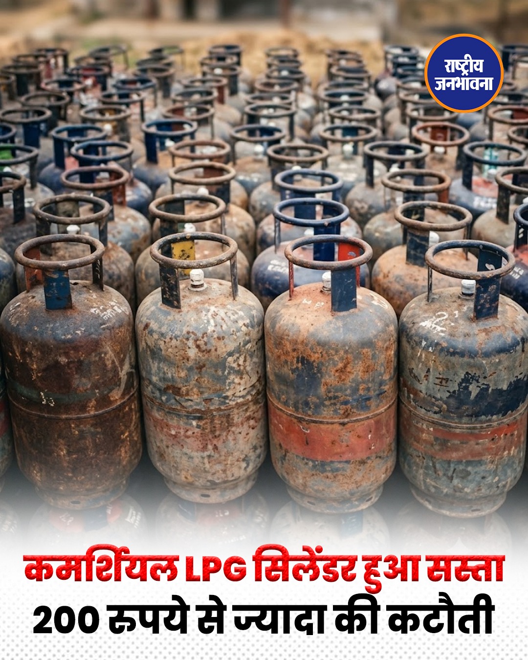 Commercial LPG Price Cut: दिल्ली में ₹202 और कोलकाता में ₹209 सस्ता हुआ 19 किलो गैस सिलेंडर