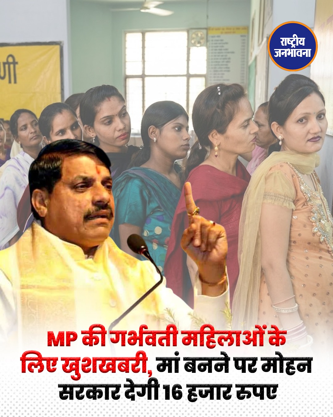 MP की गर्भवती महिलाओं के लिए खुशखबरी, मां बनने पर मोहन सरकार देगी 16 हजार रुपए