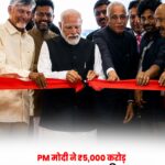 PM Modi ने किया ₹5,000 करोड़ के Bhogapuram International Airport का उद्घाटन, आंध्र प्रदेश को मिली विकास की नई उड़ान