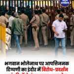 Indore: मौलाना जर्जिस अंसारी के कथित विवादित बयान पर विरोध, FIR की मांग को लेकर चंदन नगर थाने पहुंचे कांवड़िए