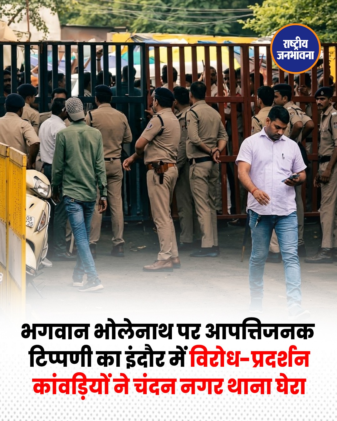 Indore: मौलाना जर्जिस अंसारी के कथित विवादित बयान पर विरोध, FIR की मांग को लेकर चंदन नगर थाने पहुंचे कांवड़िए