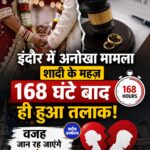 इंदौर में चौंकाने वाला मामला: शादी के 7 दिन बाद ही हुआ तलाक, फैमिली कोर्ट ने दी मंजूरी