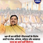 MP Budget 2027-28: मंत्रियों-विधायकों के कई भत्ते होंगे खत्म, 74 बजटीय मदों में बड़ा बदलाव