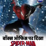 Spider-Man Brand New Day ने भारत में रचा इतिहास, 5वें दिन भी बॉक्स ऑफिस पर मचाया धमाल