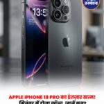 Apple iPhone 18 Pro लॉन्च को लेकर बढ़ी हलचल, 9 सितंबर को हो सकता है बड़ा इवेंट
