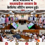 भोपाल मंत्रालय में हुई MP मंत्रिपरिषद की बैठक, 'वंदे मातरम्' के साथ हुआ शुभारंभ