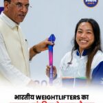 कॉमनवेल्थ गेम्स 2026: भारतीय वेटलिफ्टर्स का भव्य सम्मान, मीराबाई चानू को ₹30 लाख का पुरस्कार