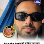 ऋषभ पंत ने उत्तराखंड CM से लगाई खास गुहार, जमीन खरीदने में मदद की मांग