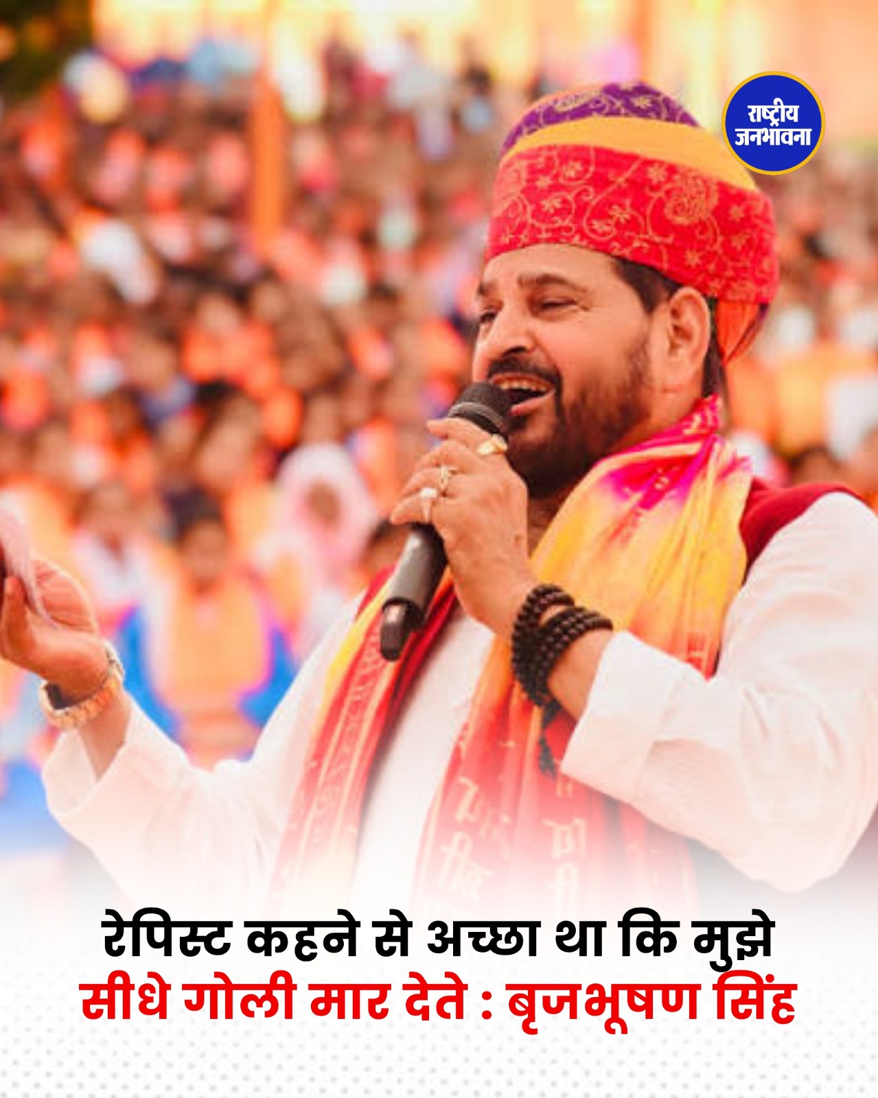 बृजभूषण शरण सिंह बोले- ‘आरोप लगाने से अच्छा था मुझे गोली मार देते’, राजनीति में वापसी के दिए संकेत